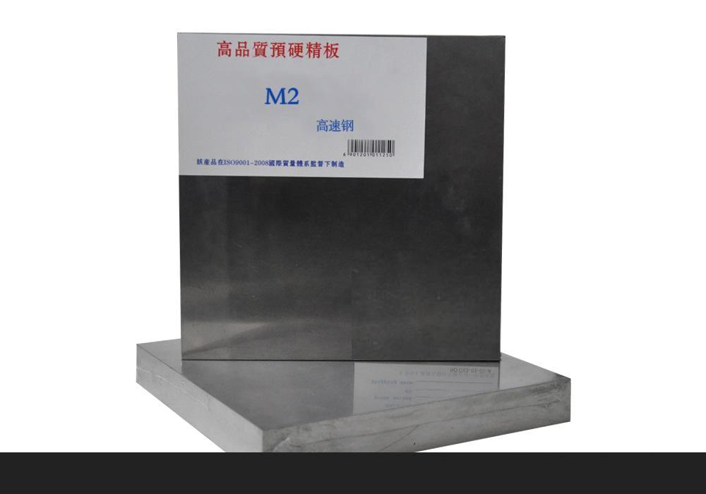 M2預(yù)硬沖子料